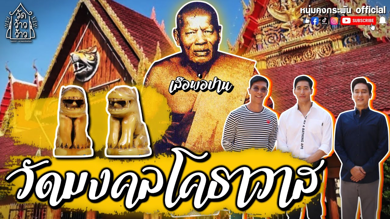 Wat Mongkol Kothawas