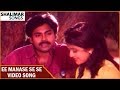 Ee Manase Se Se Video Songs Tholi Prema Movie Pawan Kalyan Keerthi Reddy Shalimar Songs