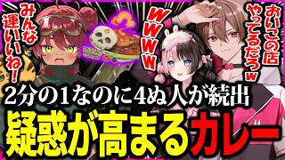 【NEWTOWN】確率2分の1のはずなのに生還者ゼロのロシアンカリーに疑惑が高まるゆふな達【ゆふな】