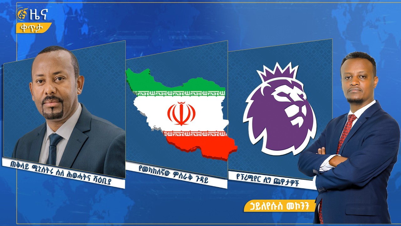 ፋና ዜና  የካቲት 25፣ 2018 ዓ.ም የቀን የ6:00 ዜና  #በቀጥታ #ፋና