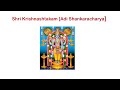 Shri Krishnashtakam Adi Shankaracharya Chanted By Lakshmi Arun