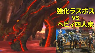 【MH3G】強化グラン・ミラオスを8分で沈める『ヘビィボウガン部隊』が強すぎてヤバい