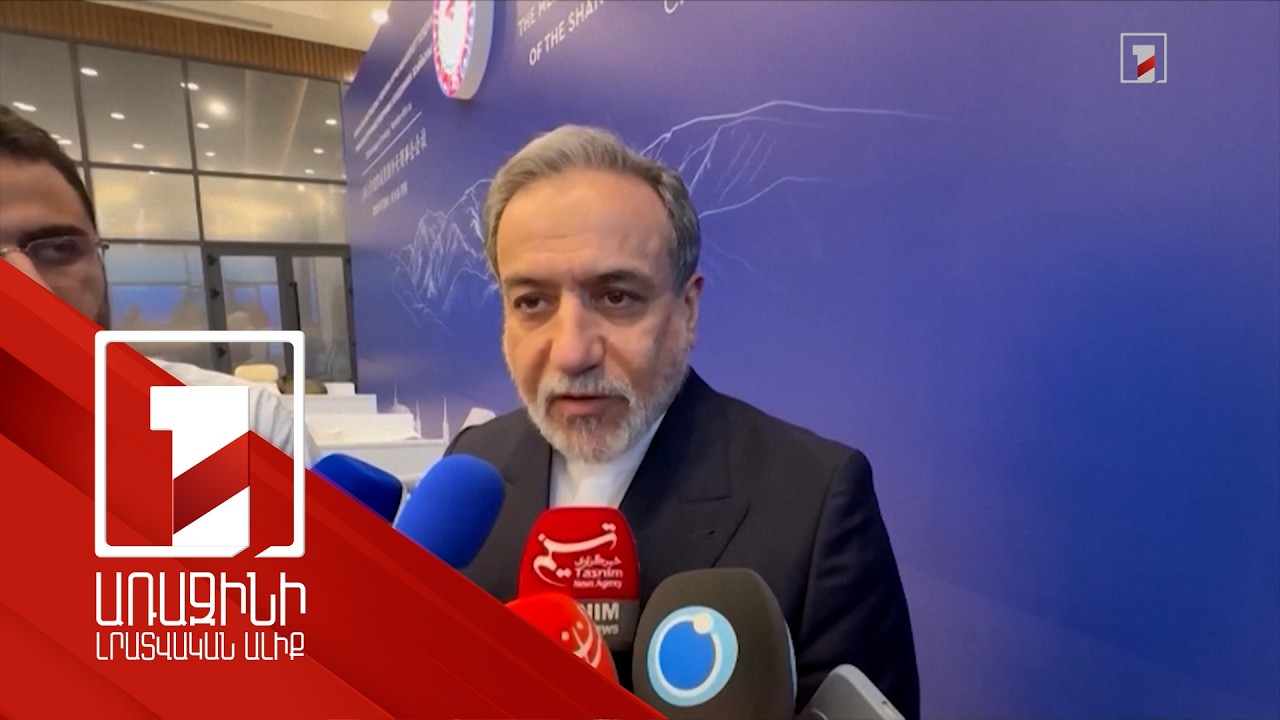 Մեր դիրքերն այժմ շատ ավելի ուժեղ են. Արաղչի