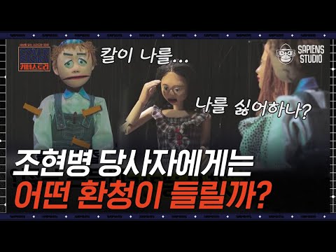 12년차 조현병 당사자가 말하는 주요 증상, 환청의 고통｜#커버스토리 EP9-02 #사피엔스