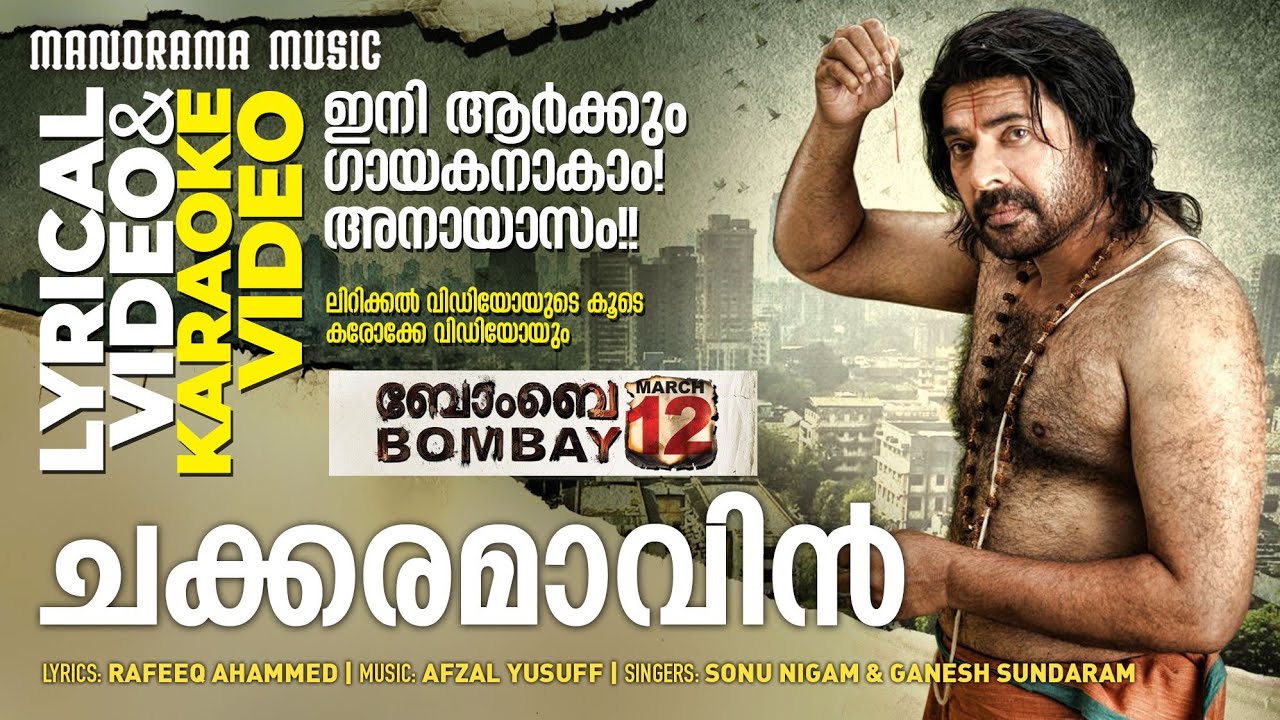 Chakkara Maavin Kombath|Lyrical + Karaoke Video|Bombay March 12| Afzal Yusuff | Sonu Nigam|Mammootty