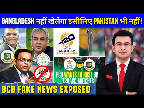 Pakistan का बड़ा यू-टर्न! PCB ने साफ किया—T20 World Cup का बहिष्कार सिर्फ अफ़वाह