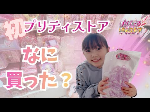 [Precure] First time at the Pretty Store Tokyo! What did Yuyuka buy at the long-awaited Pretty St...