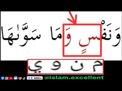 Cours règles tajwid coran 36/41, Al-idghâm  ( L' assimilation ) [ التجويد القرآن الكريم ]