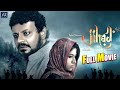 Jihad Hindi Full Movie | Hyder Kazmi, Alfeeya, Ahmer Haider | AR Entertainments