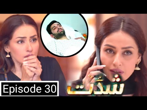 shiddat 30 episode full | shiddat drama latest episode | muneeb butt new drama #trending