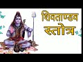 Kalicharan Maharaj Shiv Tandav