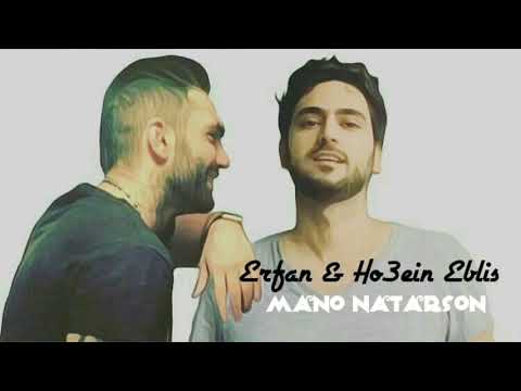 Erfan Ft Ho3ein Eblis - mano natarsoon آهنگ جدید منو نترسون از عرفان و حصین ابلیس