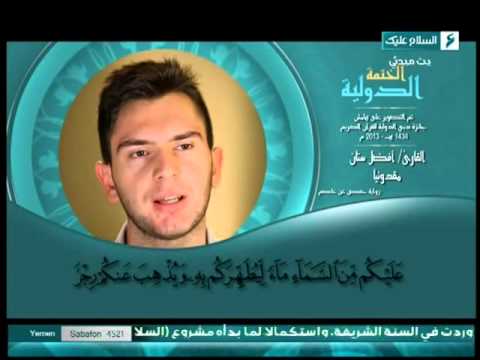 Kur' an Hafiz Evzal Sinani - Surah Al-Anfal (1-21) Hatmeja ndërkombëtare, pjesa 2