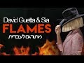 David Guetta & Sia - Flames | מתורגם לעברית David Guetta & Sia - Flames | מתורגם לעברית