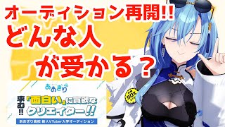 【#企画 】倍率800倍の女が""オーディションに受かるため""したこと全部教えます！！！【#春雨麗女 #あおぎり高校】のサムネイル