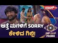 ಗಿಲ್ಲಿಗೆ ಅಶ್ವಿನಿ ಬಹುಪರಾಕ್‌ Bigg Boss Kannada Season 