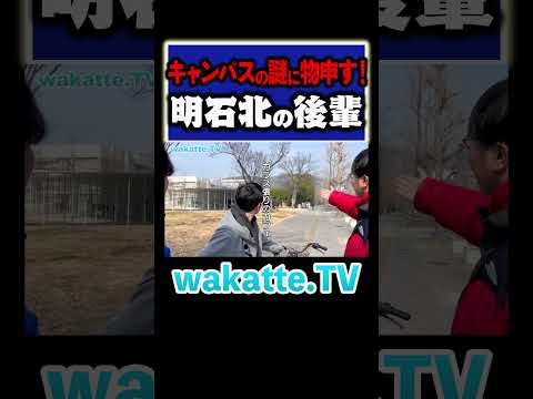 放射線技術学科 【おしゃれキャンパス？】ふーみんの後輩が岡山大学に物申す！#Shorts #建設 #国公立 #地方