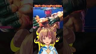 【ストリートファイター6】ぴーぴーぴーからのカンカンカンカン！【StreetFighterVI】PCパソコン版 関西女性VTuberゲーム実況#Shorts