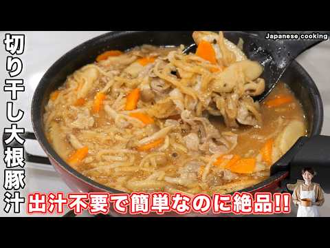 【戻し汁ごと煮るだけ！】1人前100円で節約・簡単・体の芯から温まる「切り干し大根豚汁」の作り方【kattyanneru】