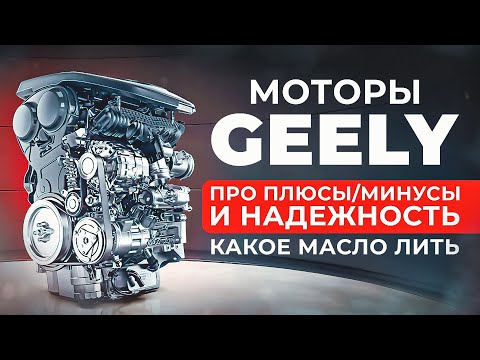 Всё про двигатель Geely Monjaro/Tugella. Как не развалить китайский мотор.