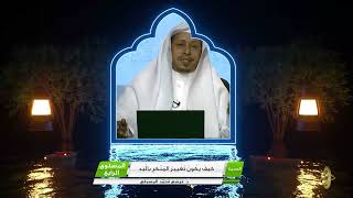 صورة « كيف يكون تغيير المنكر باليد » - الأستاذ الدكتور. عيسى بن محمد المسملي.