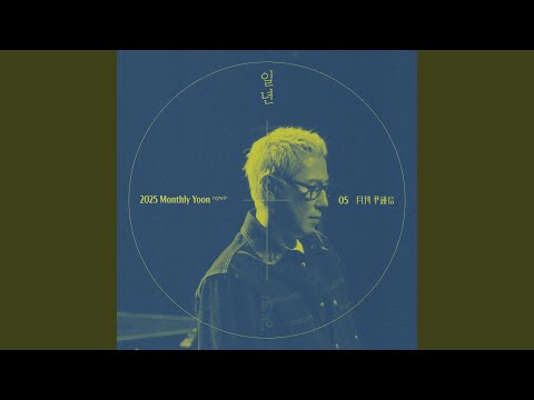 2025 Monthly Yoon Repair May - A Year