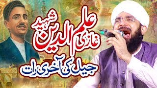 Ghazi ilm Din Shaheed Imran Aasi - Full Bayan 2022