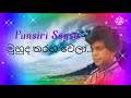 Tsunami Kampana Punsiri Soysa
