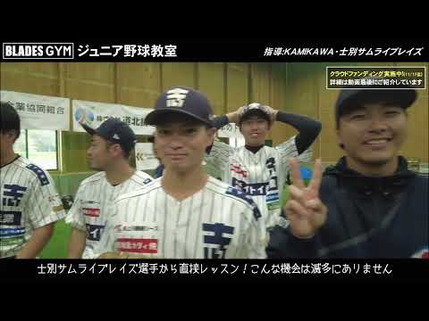 2024ブレイズジム ご紹介