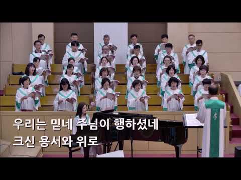 25/08/03 부평동부교회 주일오전예배 찬양 "우리는 믿네" - 할렐루야 찬양대 & 셀라 챔버