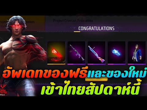 โค้ดฟีฟาย2023