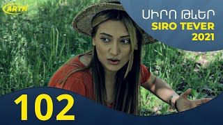 Սիրո թևեր - սերիա 102