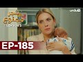 Shajar-e-Mamnu | Episode 185 | Turkish Drama  | Forbidden Fruit | Urdu Dubbing | 25 August 2021