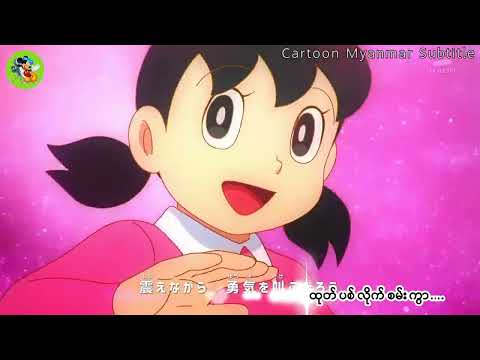 Doraemon Opening Song 2022 mmsub #CartoonMyanmarSubtitle
