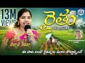 రైతు Raithu The Legend ఆష్ట గంగాధర్ రచన రేలారే గ�