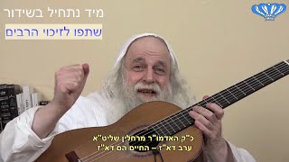 ערב דא"ז - החיים הם דא"ז! מאת כ"ק האדמו"ר מרחלין שליט"א (חסידות רחלין) - התמונה מוצגת ישירות מתוך אתר האינטרנט יוטיוב. זכויות היוצרים בתמונה שייכות ליוצרה. קישור קרדיט למקור התוכן נמצא בתוך דף הסרטון