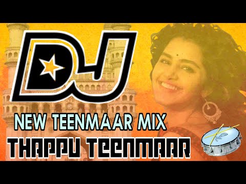 THAPPU TEENMAAR REMIX | DJ HARISH FROM GADWAL | TELUGU DJ SONGS REMIX | TEENMAAR DJ SONGS | ROCKZMIX