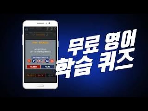 영어달인 - 켜자마자 영어 공부 Video