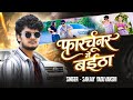 Foutuner Me Baitha फॉर्च्यूनर में बईठा Sanjay Yaduvanshi Shilpi Ra