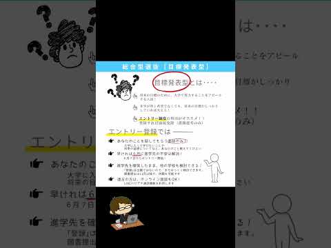 6月 東京福祉大学｢総合型選抜 目標発表型｣の事前エントリー登録開始！！