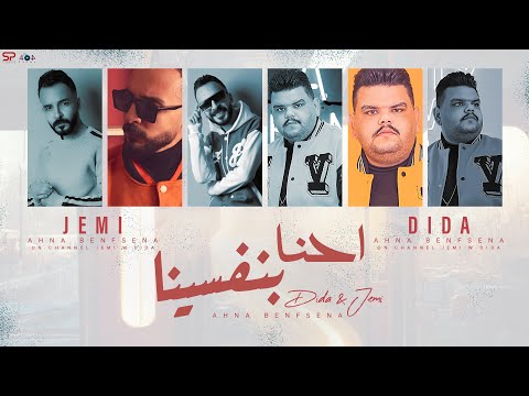 احنا بنفسينا ديدا