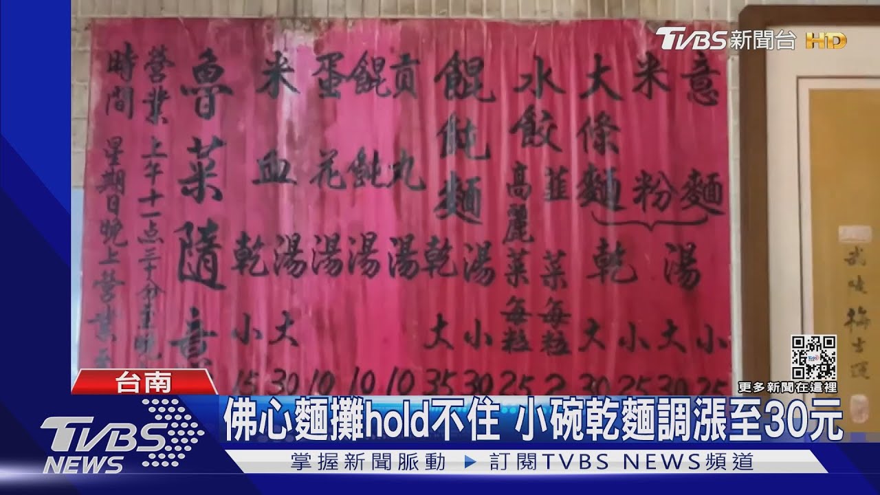 撐不住！25元乾麵漲5元　「厚」片20元凍漲