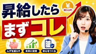 昇給後の積立見直し方法｜実際の数字でNISAとiDeCoの配分を公開
