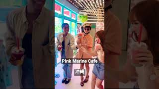 【Okinawa?】ハブ酒とテキーラで乾杯?ピンクマリンカフェ