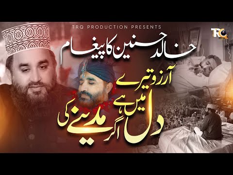 Heart Touching Naat | Arzu Tere Dil Mein Hai Agar Madine Ki | Khalid Hasnain Khalid - TRQ Production