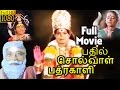 Bathil Solvaal Badrakali Jaisankar K R Vijaya Tamil Full Movie HD