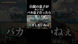 もしも白髭の息子が本当にバカ息子だったら【Windrose】 #ゲーム実況 #windrose #ワンピース #onepiece #ワンピース考察