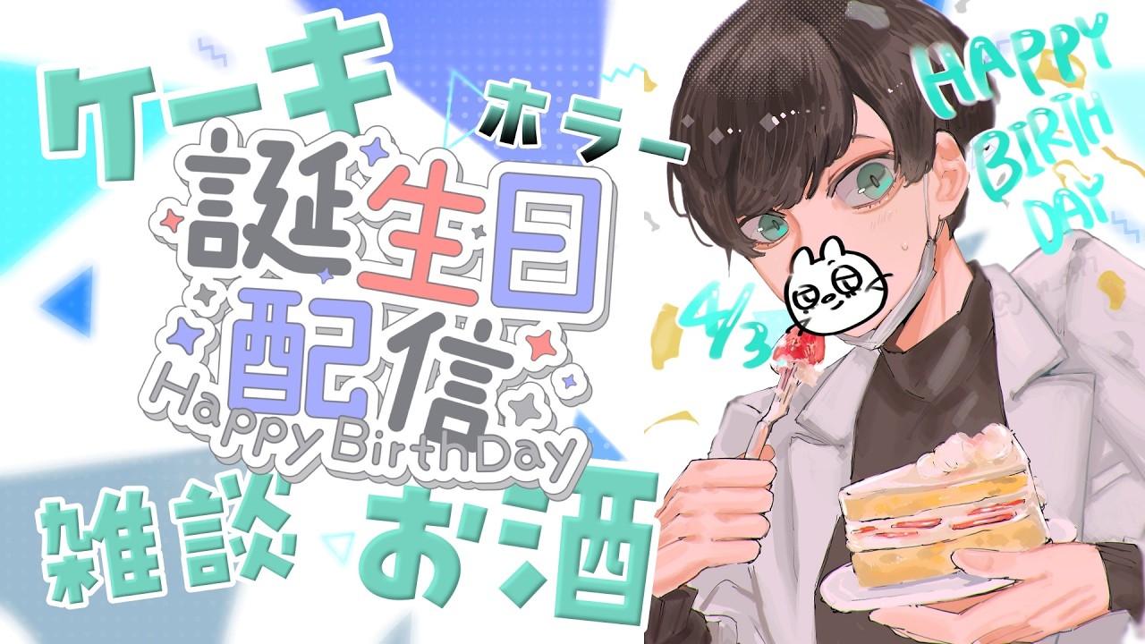 【誕生日配信】書記生誕しました！そんな日にホラーで体を張るスタイル  #shorts #縦型配信