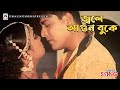 জ্বলে আগুন বুকে Varate Khuni ভাড়াটে খুনি Amit Hasan
