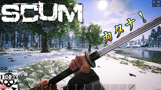 #17【SCUM】ROENのリアルなサバイバル生活